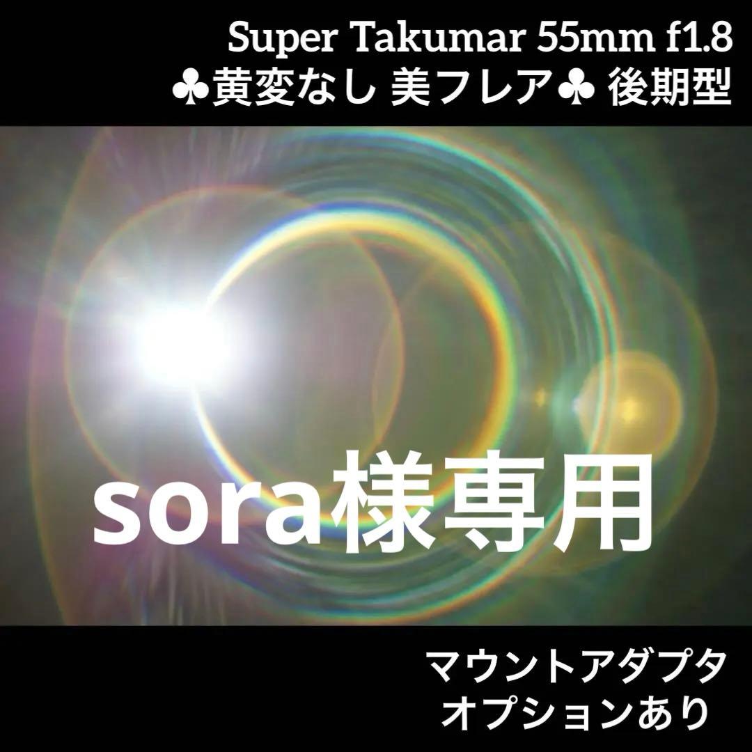 PENTAX Super Takumar 55mm f1.8 後期型 59895 オールドレンズ】「ペンタックス スーパータクマー55mm F1.8」と