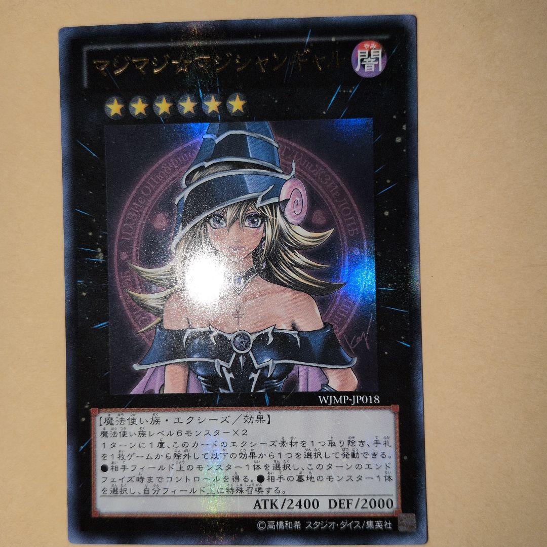 マジマジマジシャンギャル　5枚　 ②