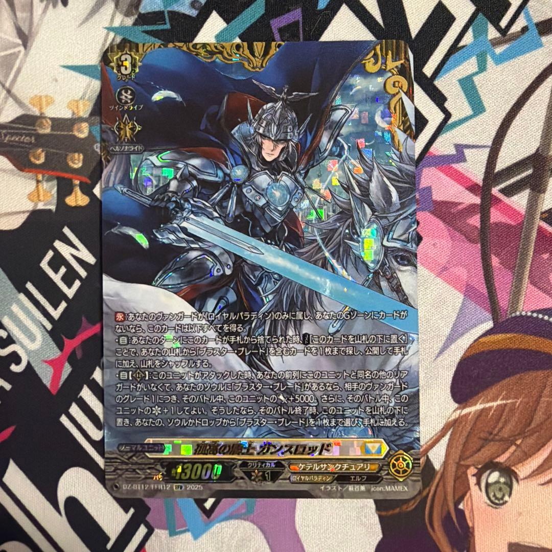 ヴァンガード　孤高の騎士　ガンスロッド　FFR DZ-BT12/012 孤高の騎士 ガンスロッド RRR | ヴァンガード,DZシリーズ