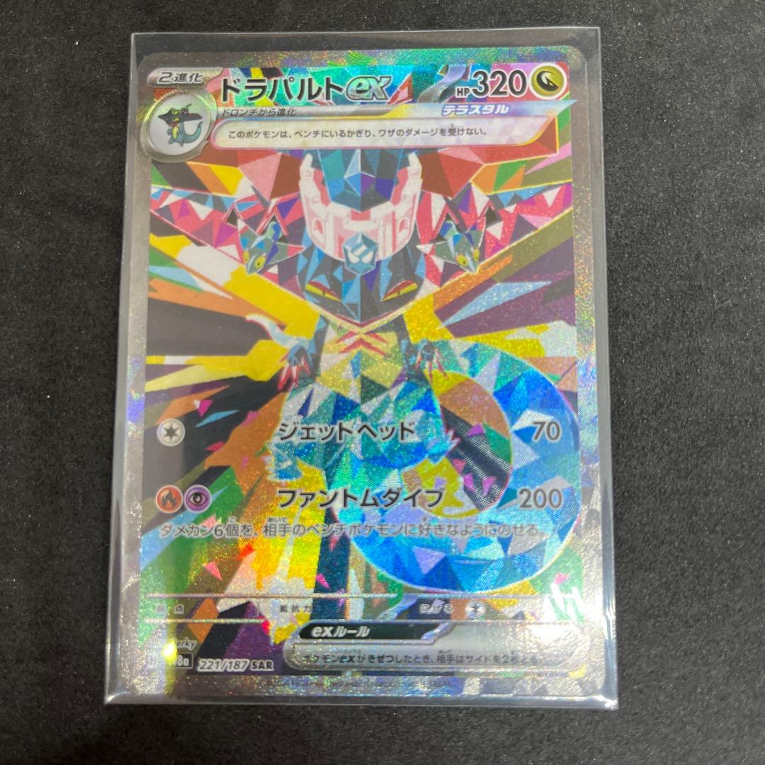 ドラパルトex SAR ドロンチ AR ドラメシヤAR 進化ライン 3枚セット