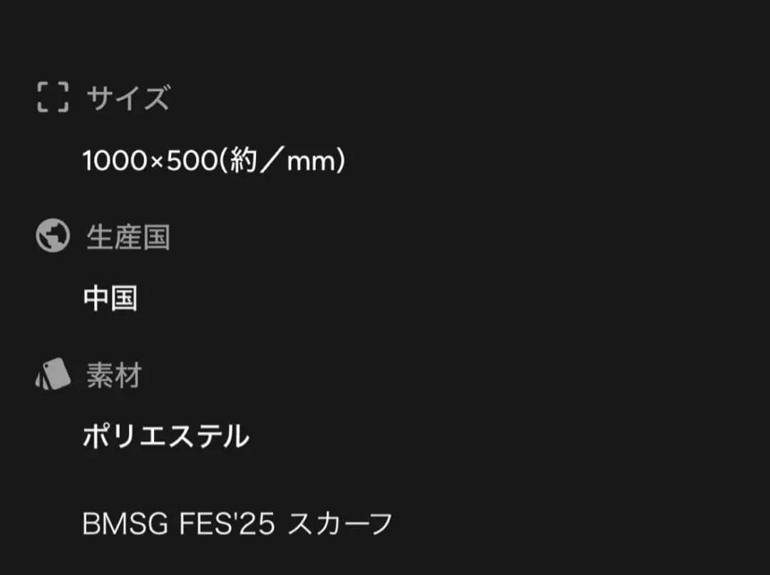 【完売商品】BMSG FES'25 フェス スカーフ