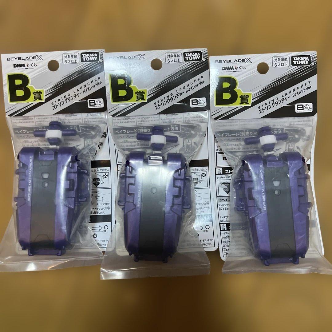 ベイブレード X DMM くじ A賞 B賞 ラストチャンス賞 8点セット