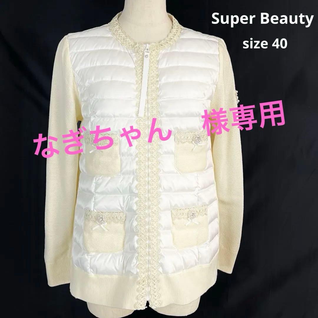 『未使用品』Super Beauty ハイブリッド　ダウンジャケット　ビジュー 中古・古着通販】Super Beauty (スーパービューティ) ベロア切替