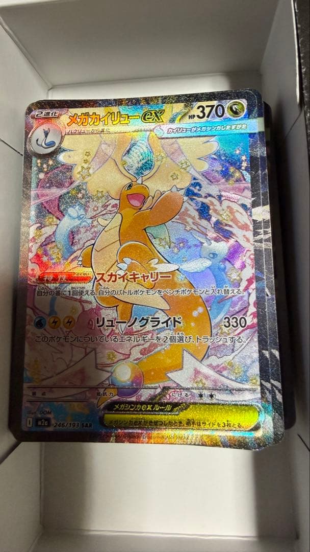 メガカイリューex SAR & メガゲンガーex MA 2枚セット ポケモンカード|メガカイリューEX SAR|【ハードオフ公式通販】オフ