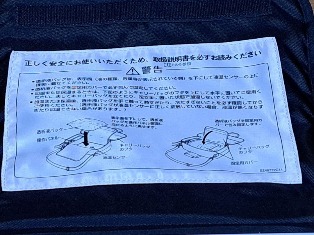 ぽかおん バクスター 腹膜透析 小型バッグ加温器 2021年4月製 - メルカリ