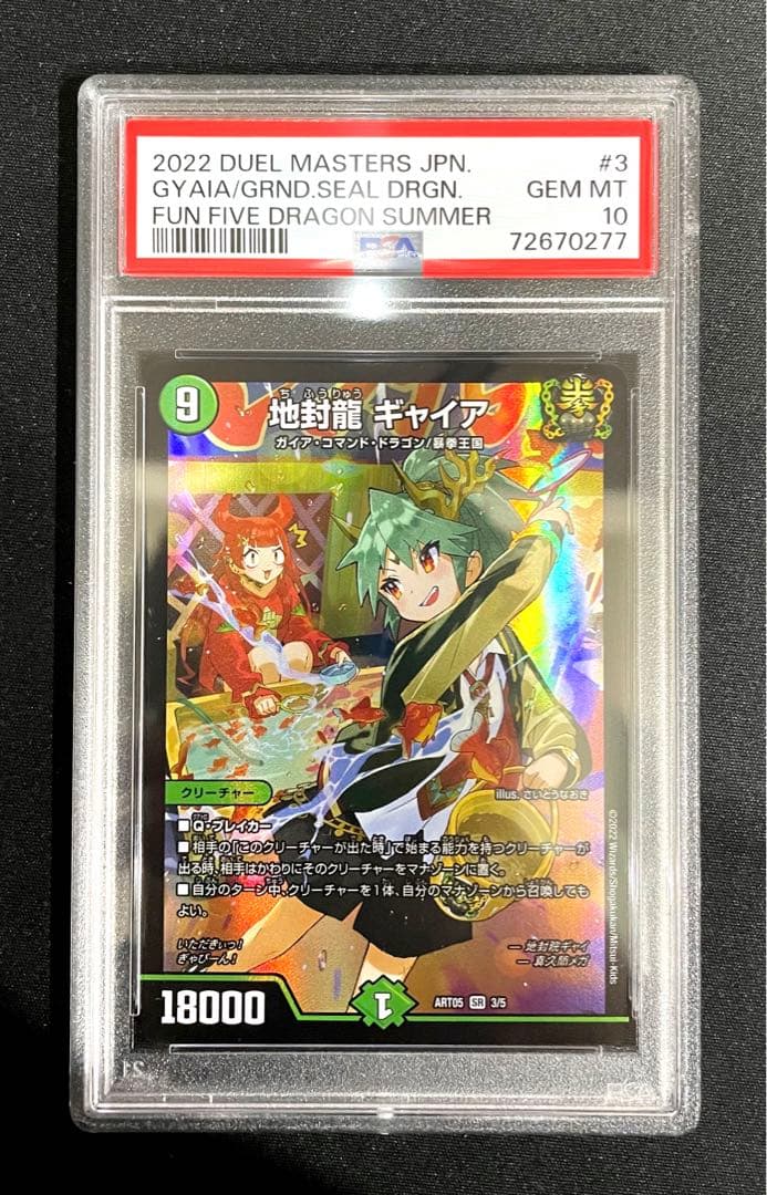 デュエル・マスターズ　神アート　五人祭りでドラゴン♡サマー　PSA10