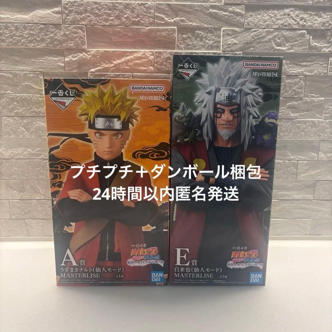 ナルト　一番くじ　輪廻の嘆きと平和の懸け橋 A賞　うずまきナルト E賞 自来也 一番くじ NARUTO-ナルト- 疾風伝 輪廻の嘆きと平和の懸け橋｜一番くじ