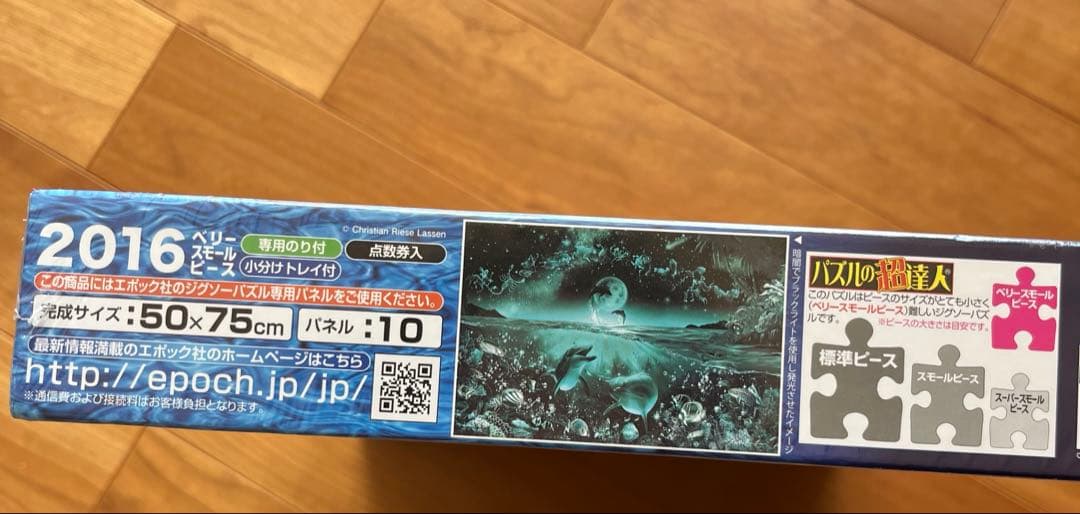 クリスチャンラッセン　光るジグソーパズル2016ピース　ベリースモールピース新品