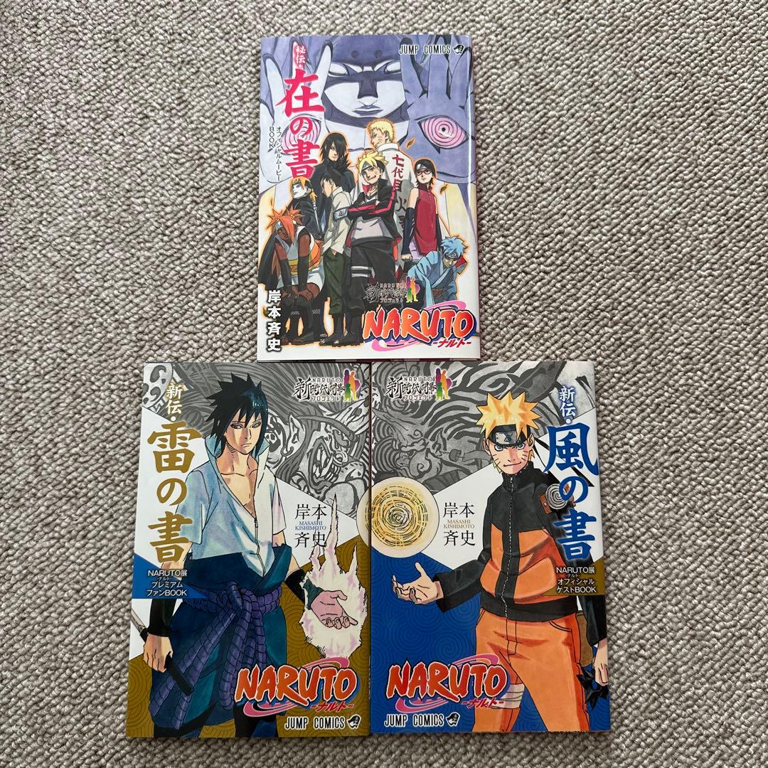 NARUTO ナルト 映画 入場特典 NARUTO 展特典 送料込み - メルカリ