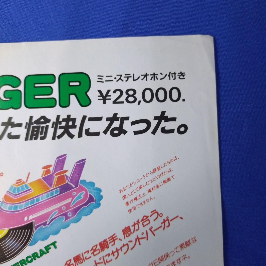 サウンドバーガーのカタログ新旧2部セット【送料込】 - メルカリ
