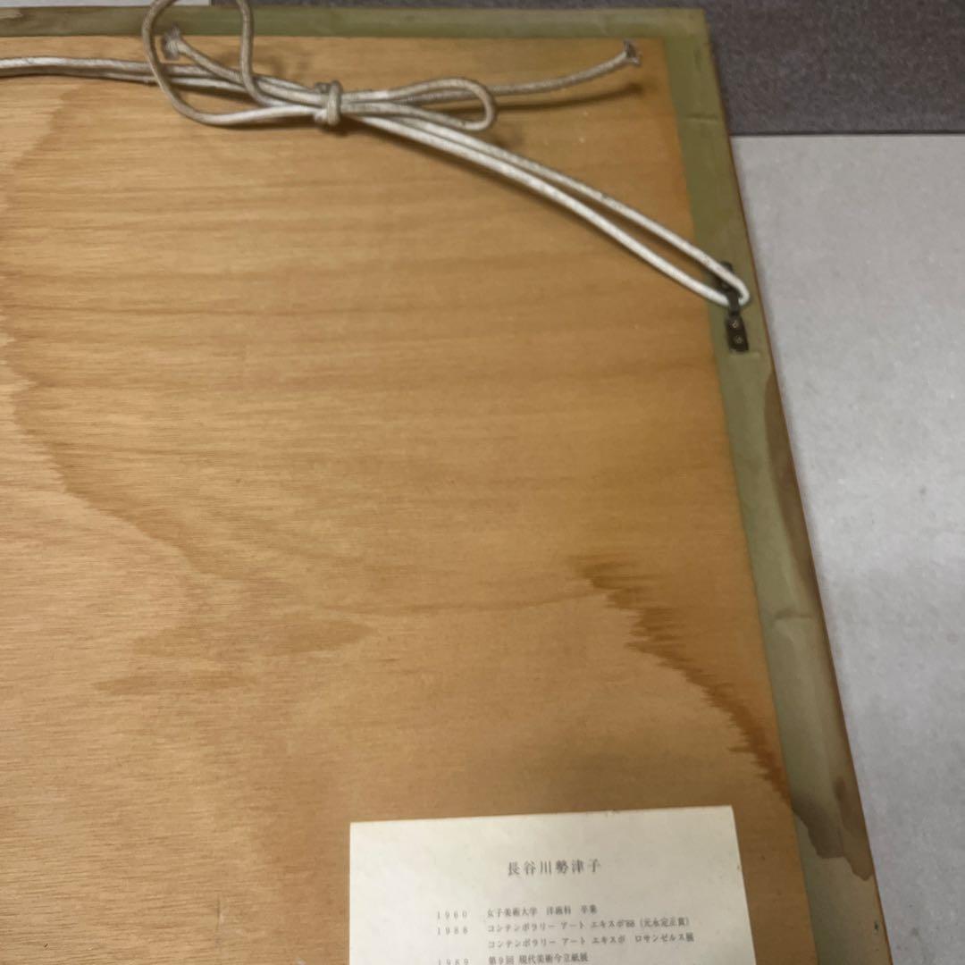 長谷川勢津子　赤い点