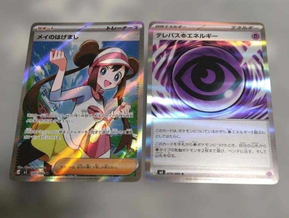 ポケモンカード ムニキスゼロex メイのはげまし SR テレパスちょう