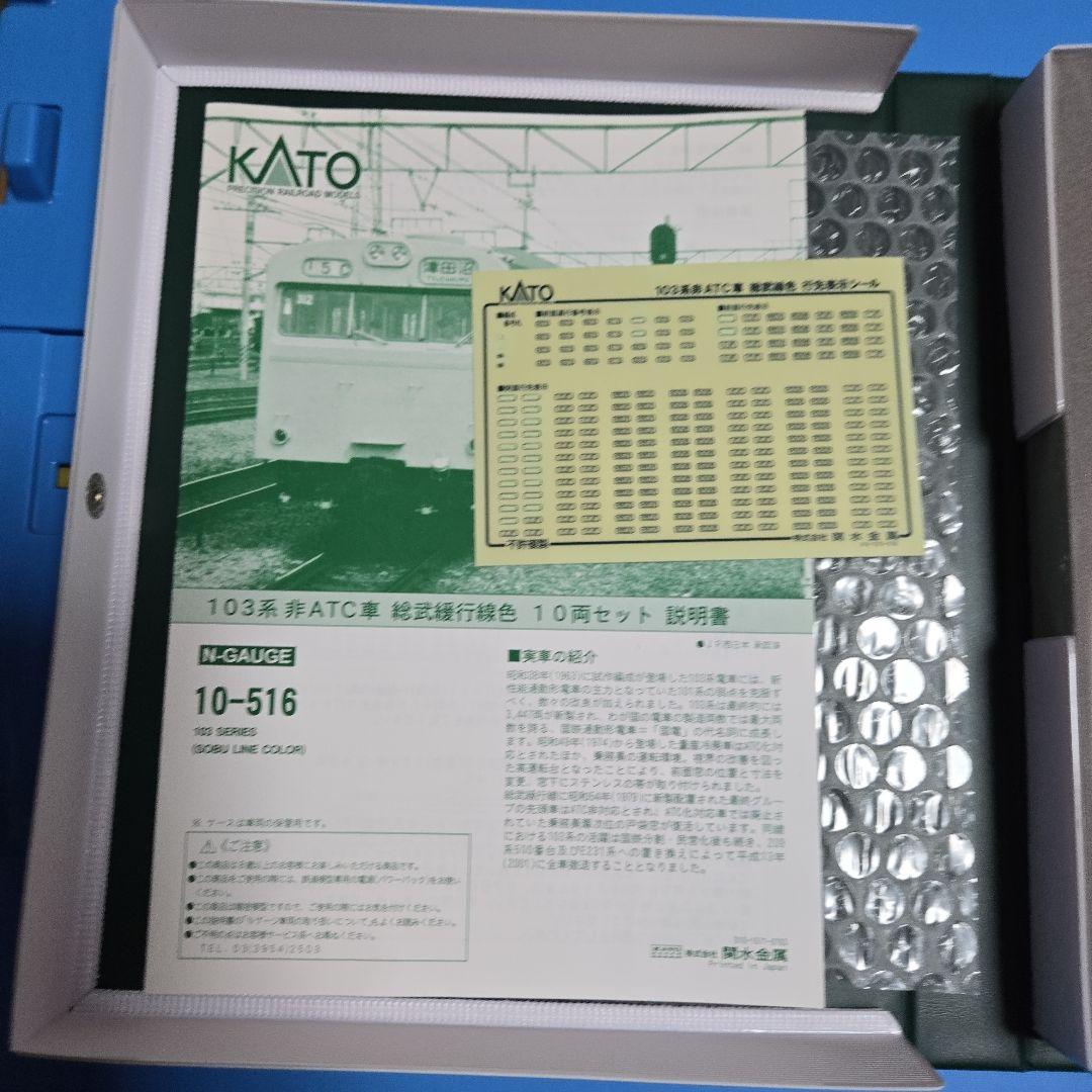 最終値下げ中　KATO 103系 10両セット 総武線カラー