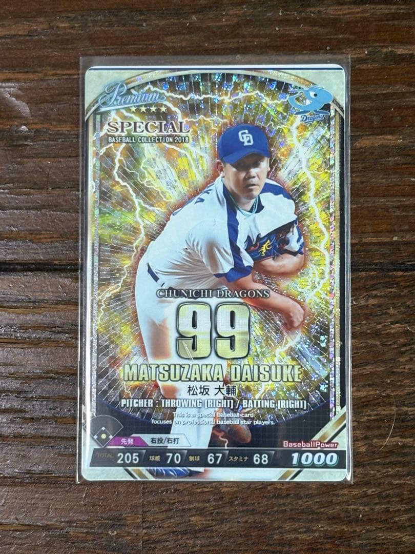 中日ドラゴンズ ベースボールコレクション premium 松坂大輔 - メルカリ