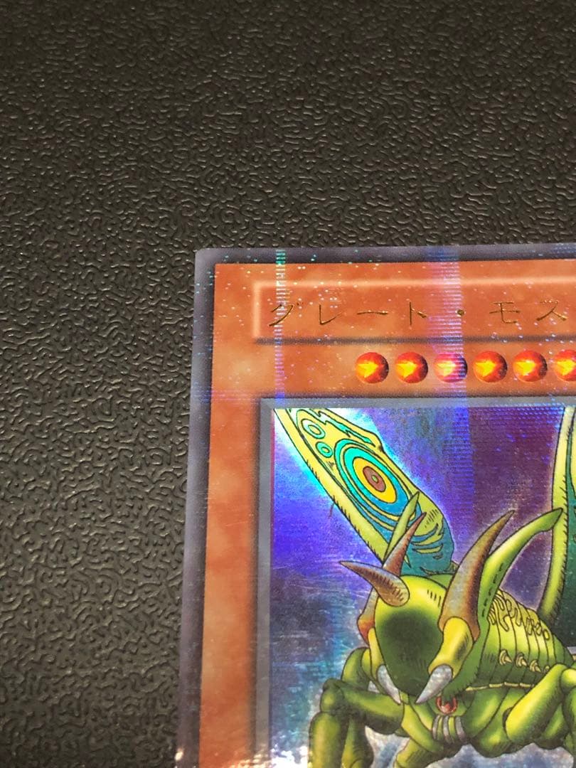 遊戯王　グレートモス　初期　パラレル　ウルパラ