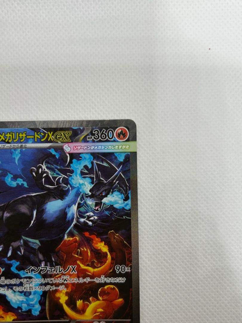 ポケモンカード　メガリザードンX ex SAR インフェルノX 110/080