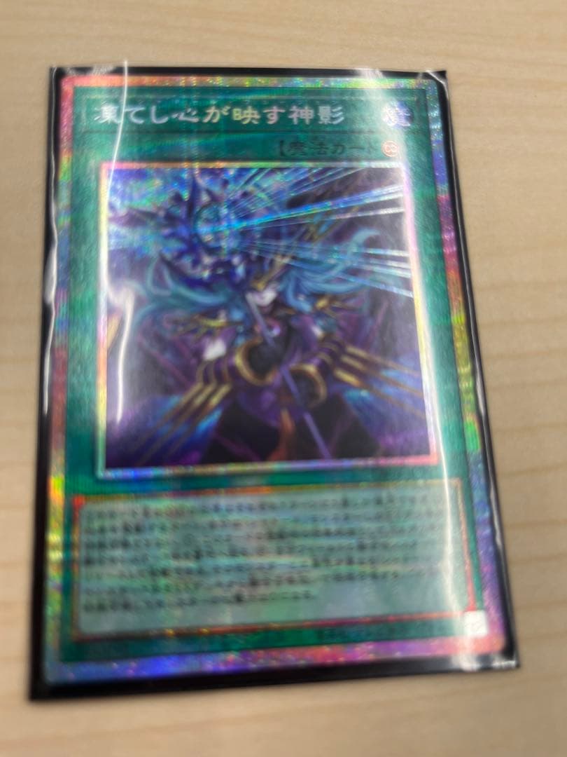 遊戯王 凍てし心が映す神影 レヴシャドールフュージョン プリズマ