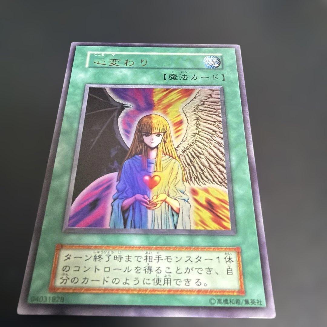 遊戯王OCG 心変わり　初期　美品
