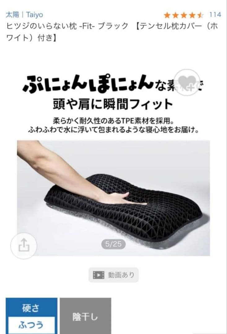 み*よ様 週末限定特価♪　美品♪　ヒツジのいらない枕　-Fit-