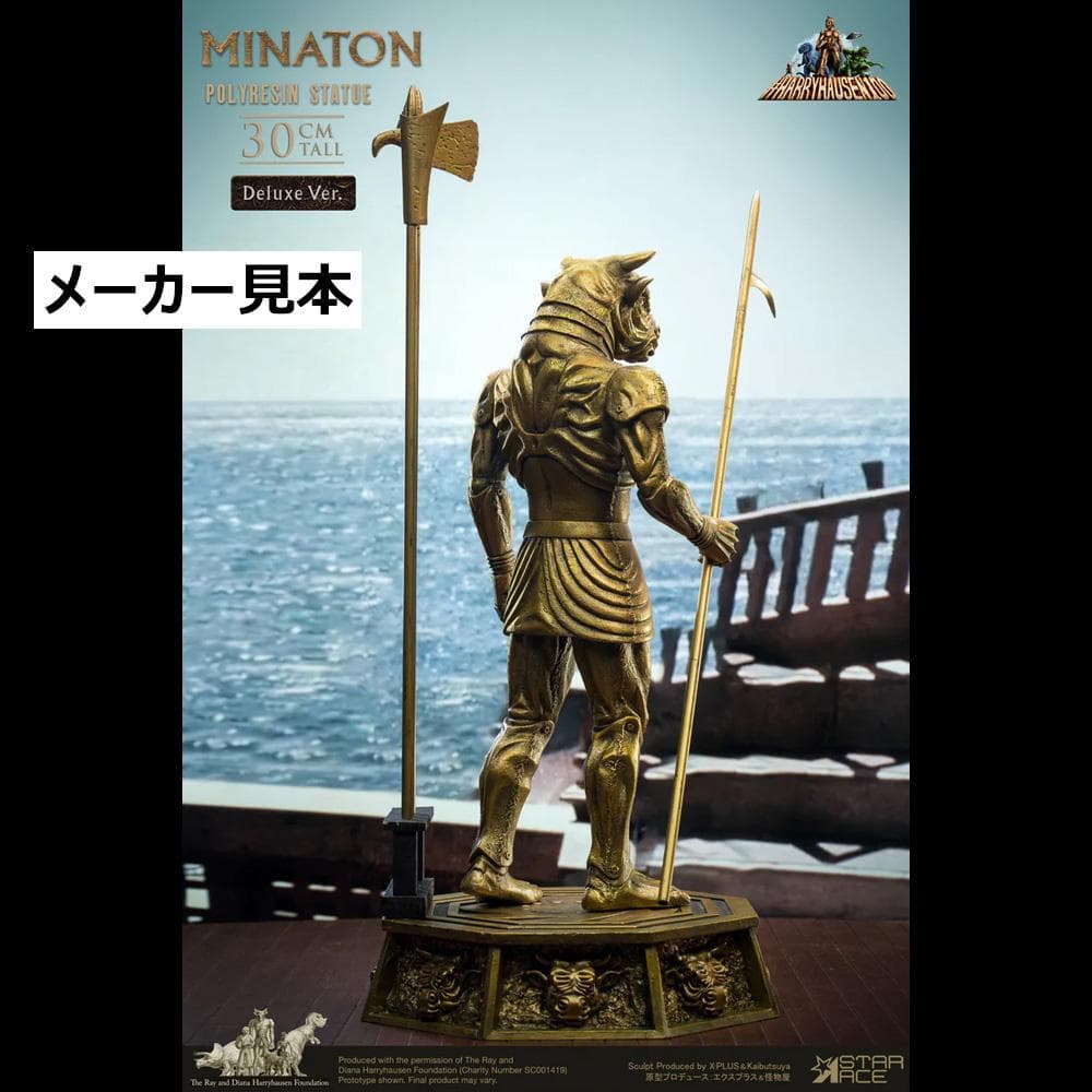 レイ・ハリーハウゼン【シンドバッド 虎の目大冒険／ミナトン】デラックスVer.