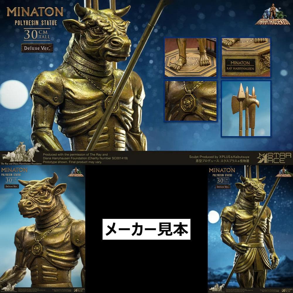 レイ・ハリーハウゼン【シンドバッド 虎の目大冒険／ミナトン】デラックスVer.