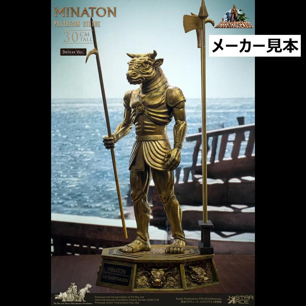 レイ・ハリーハウゼン【シンドバッド 虎の目大冒険／ミナトン】デラックスVer.