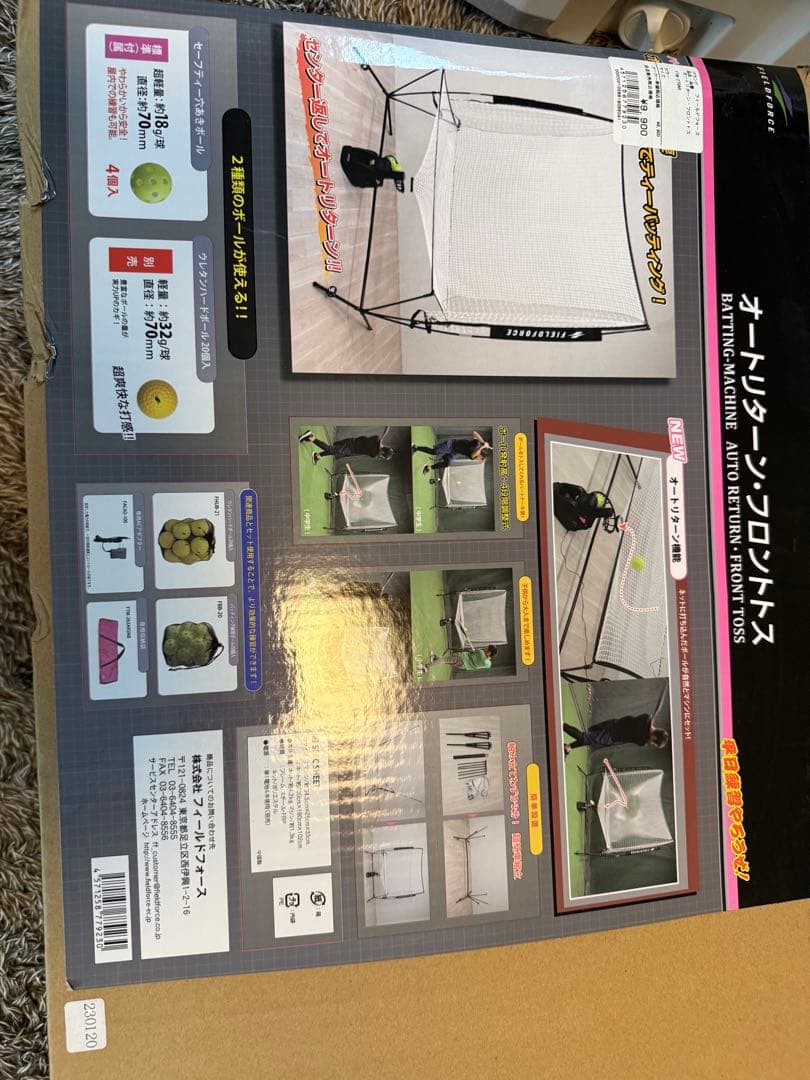 FIELD FORCE オートリターントスマシーンFTM-270AR Amazon.co.jp: 〔フィールドフォース〕野球 ゲージ ネット メンズ
