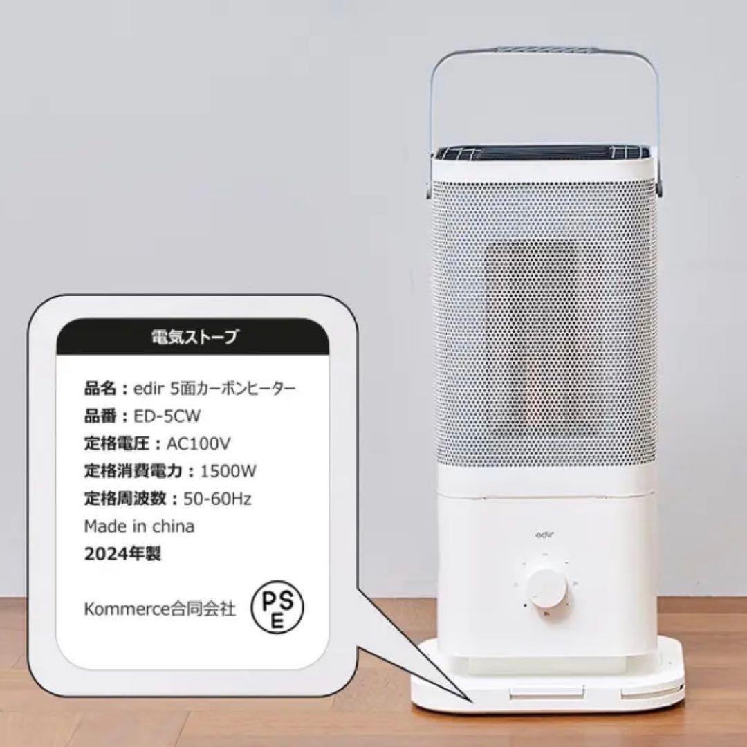 edir カーボンヒーター 5面 - メルカリ