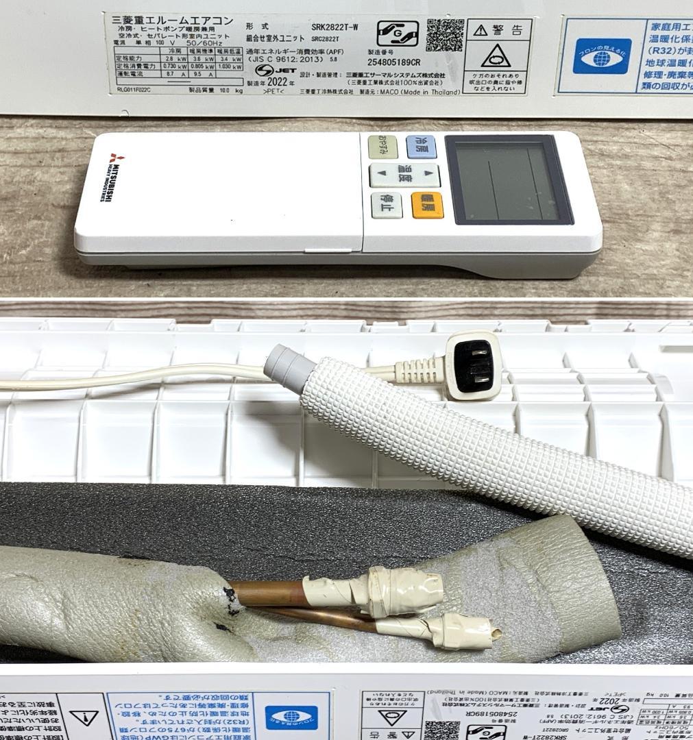 三菱 12畳 2.8kW 100V ビーバー SRK2822T 全清掃済 22年