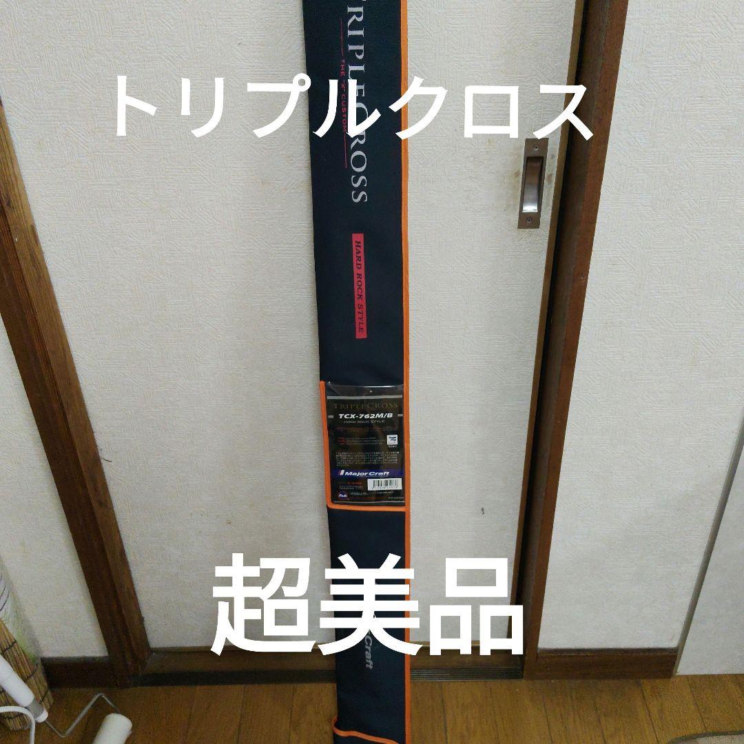 メジャークラフト　トリプルTCX-762M/B 竿 根魚 メジャークラフト トリプルクロス TCX-762M/B ハードロック