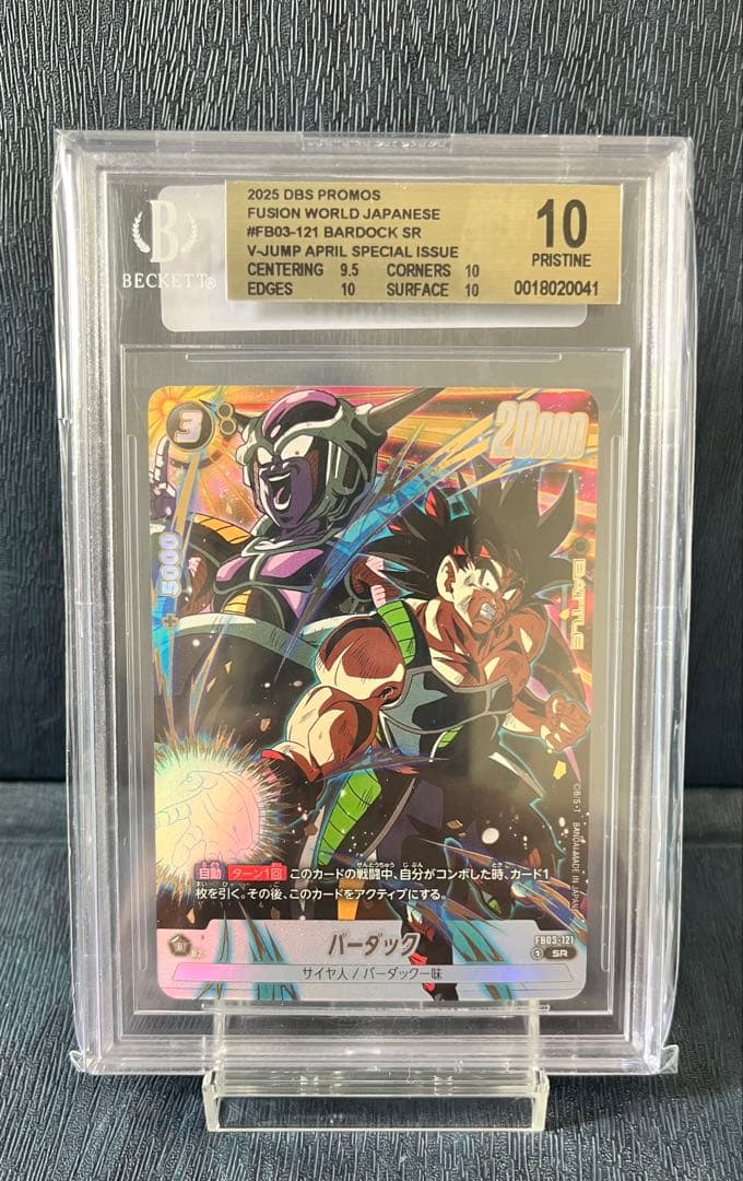 ドラゴンボールカード バーダック BGS10 - メルカリ