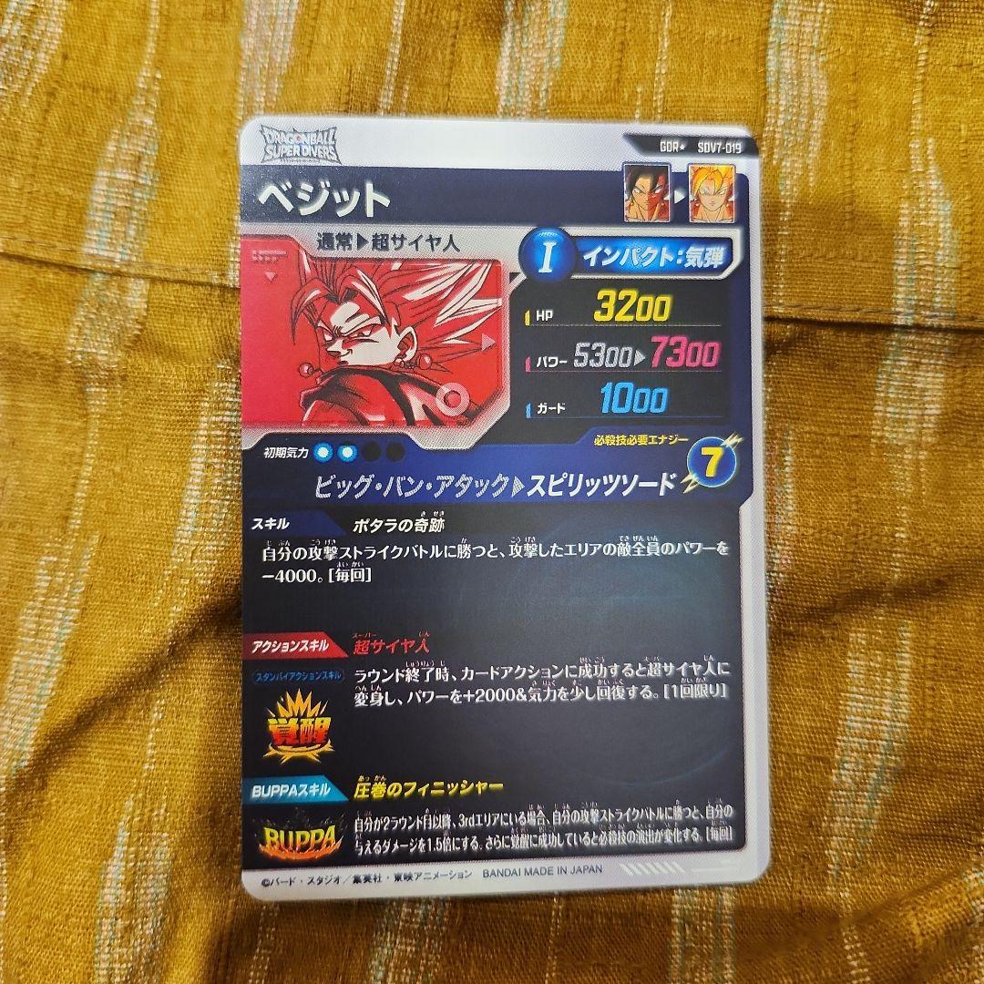 ドラゴンボールスーパーダイバーズSDV7-019 GDR★ パラレル ベジット
