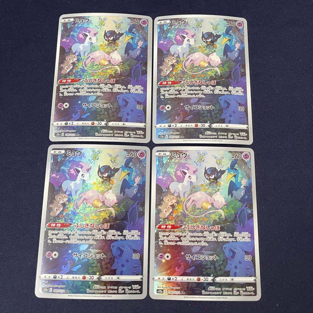 ミュウ　AR 183/172 4枚まとめ売り ミュウ AR 183/172 ポケカ 2枚 まとめ売り 2枚の通販 全て100円以上