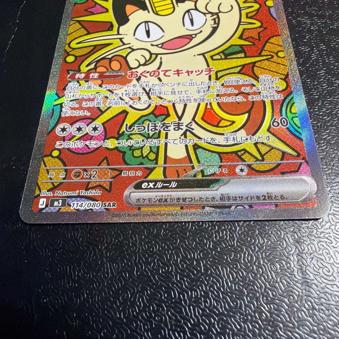 ニャースex SAR - メルカリ