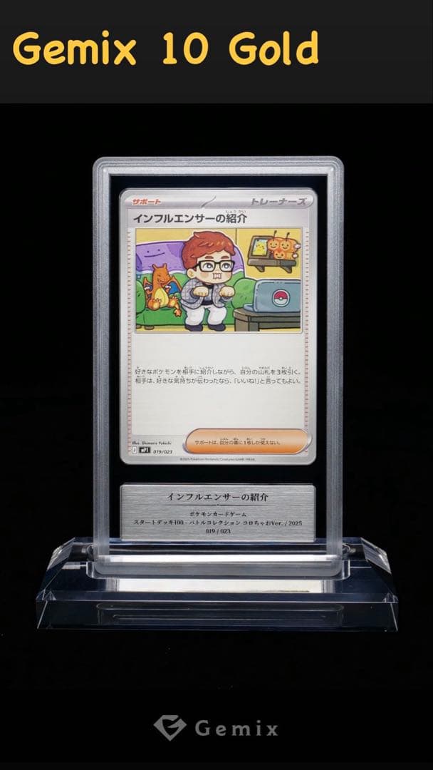ポケモンカード インフルエンサーの紹介 Gemix 10 Gold - メルカリ
