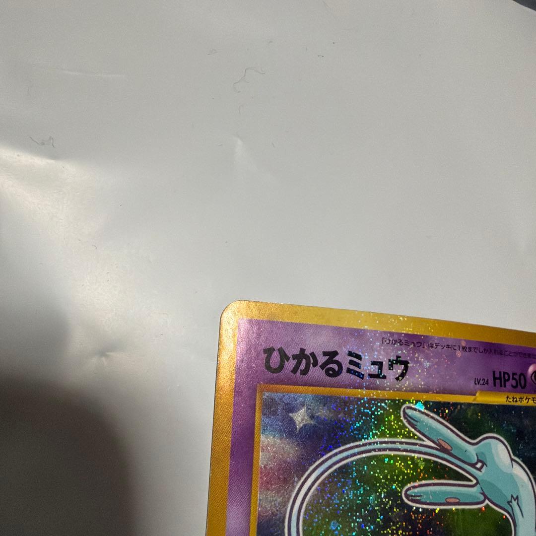 ポケモンカード　ひかるミュウ 旧裏