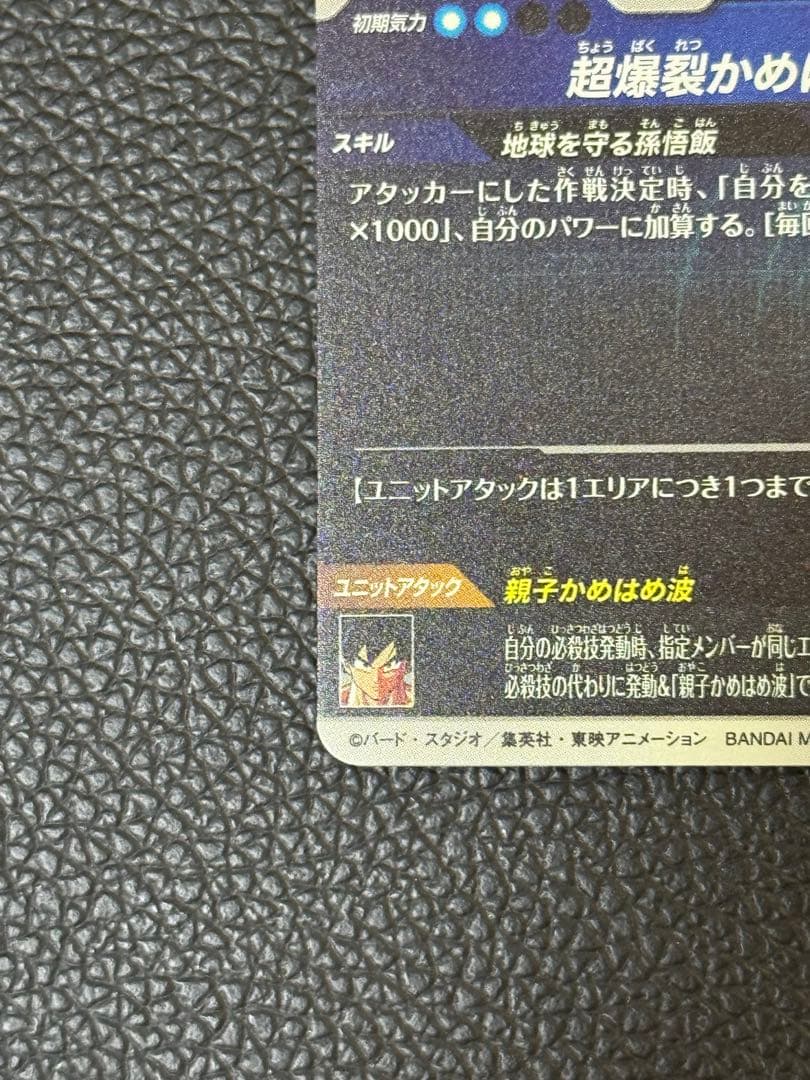 ドラゴンボールダイバーズ SDV5-008 GDR 孫悟飯:少年期 パラレル