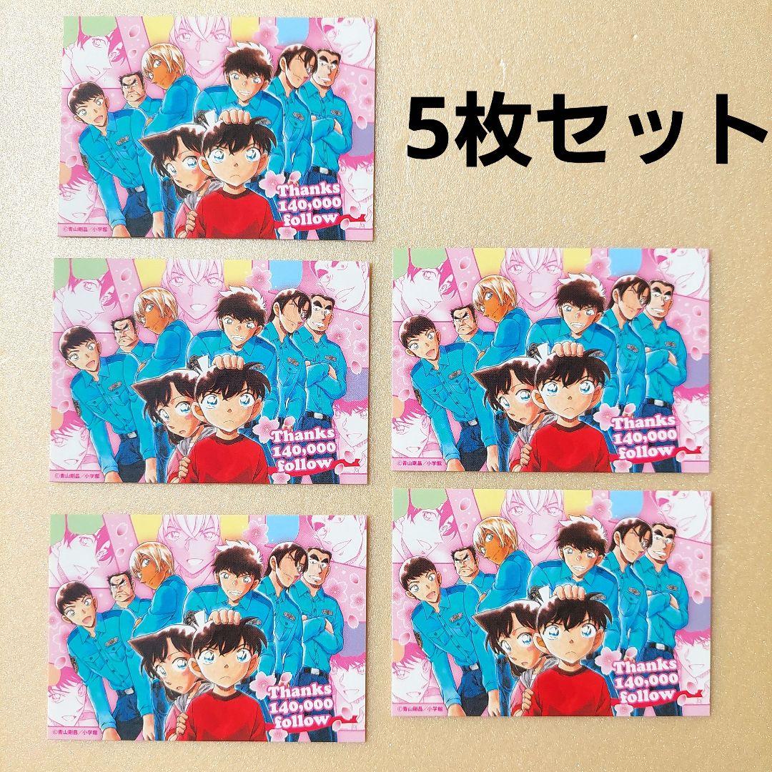 名探偵コナン 青山剛昌ふるさと館 限定カード 警察学校組 毛利蘭 工藤