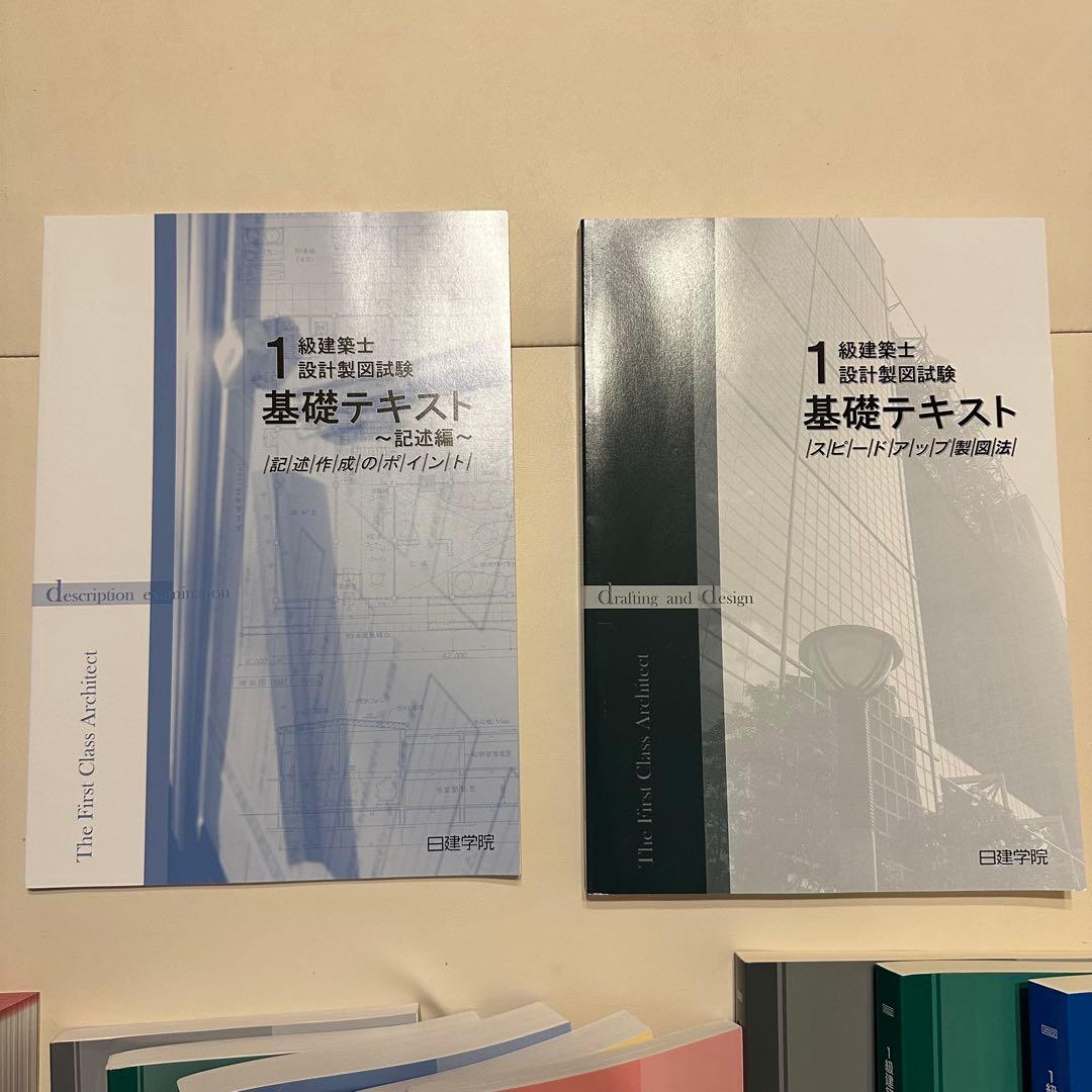 猫ちゃん様 美品 日建学院一級建築士試験テキスト 問題集 2022年