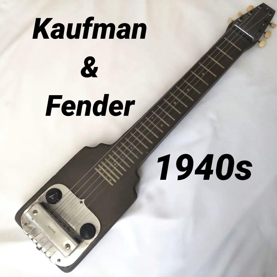 T*n様 K&F Lap Steel Guitar Pre-Fender USA SOLD - K&F Lap Steel Kaufman and Fender 1945-46 – Mahar's Vintage