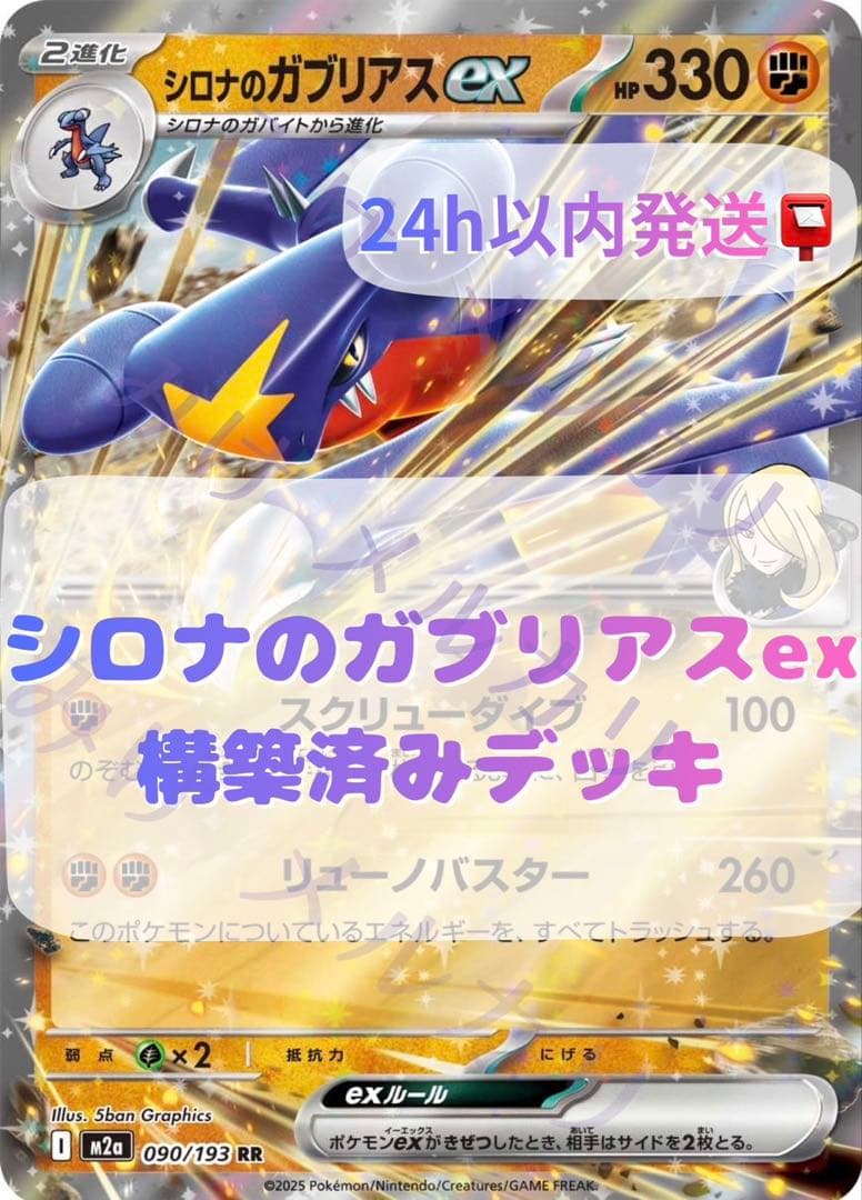 シロナのガブリアスex 構築済みデッキ 最新Hレギ対応 - メルカリ