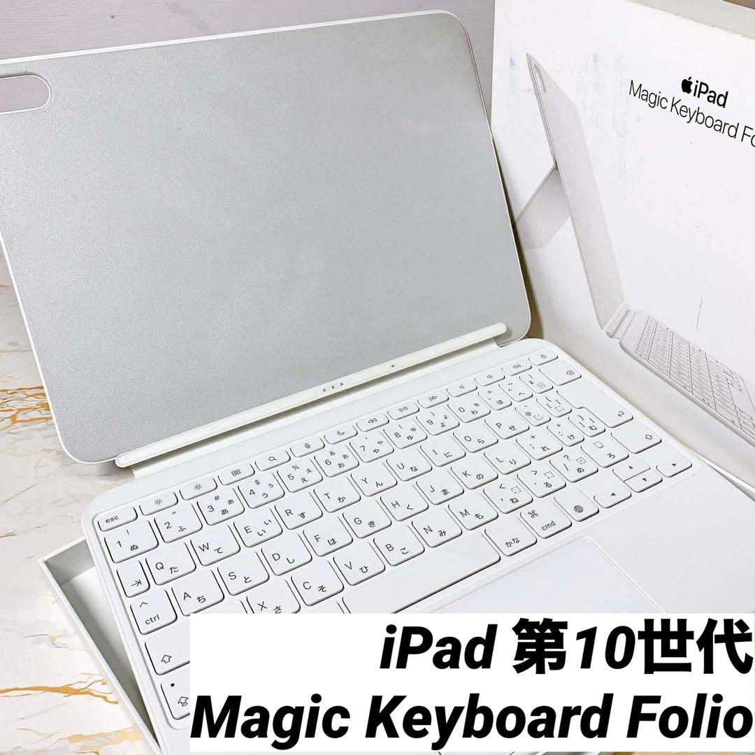 超美品Magic Keyboard Folio iPad 第10世代 iPad (第 10 世代) 用 Magic Keyboard Folio を設定して使う - Apple