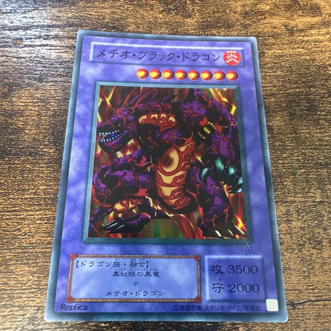 城之内死す！？】真紅眼の黒竜 伝説の詰め合わせセット初期・レリーフ