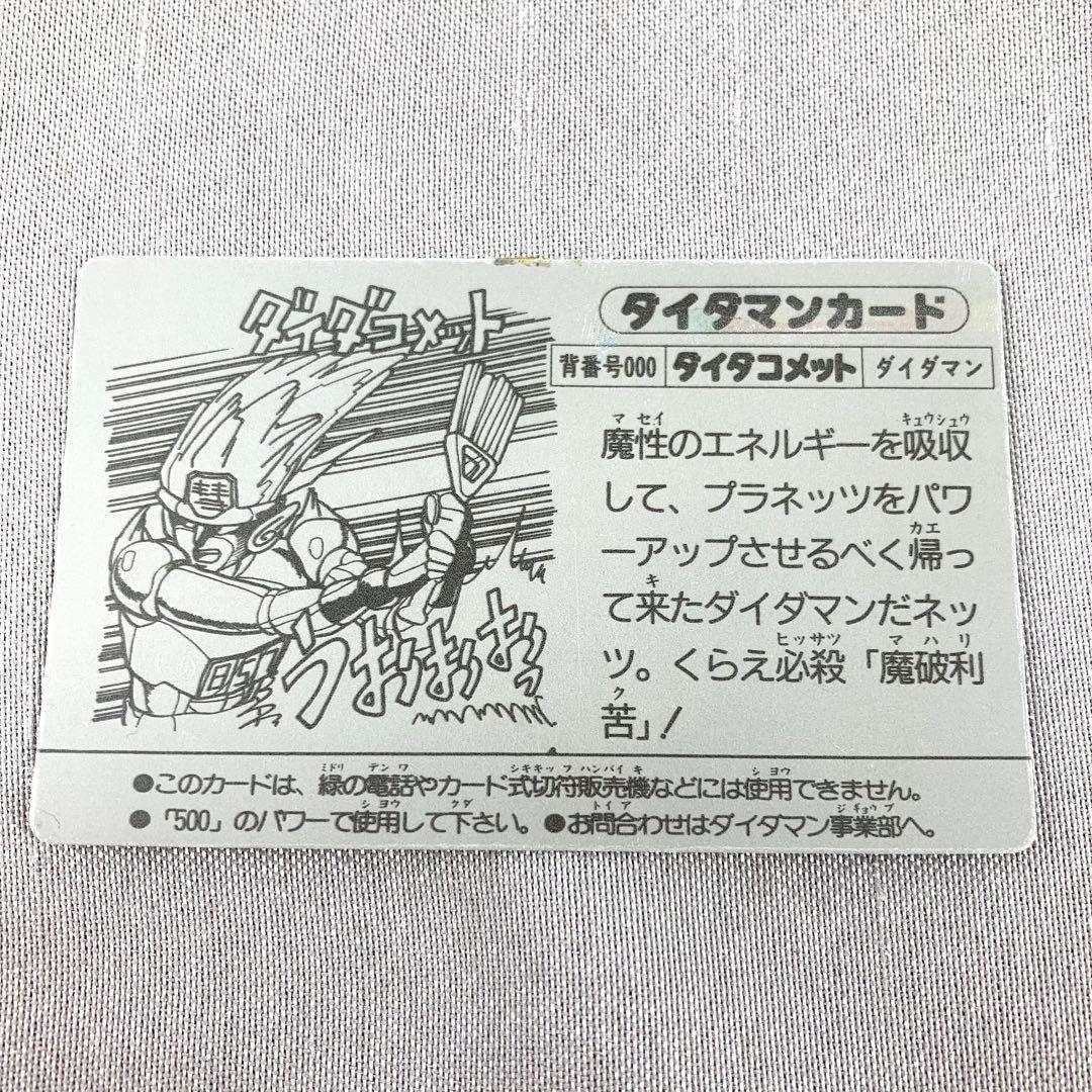 未投入品 ダイダマンカード ダイダコメット プラネッツ キラカード