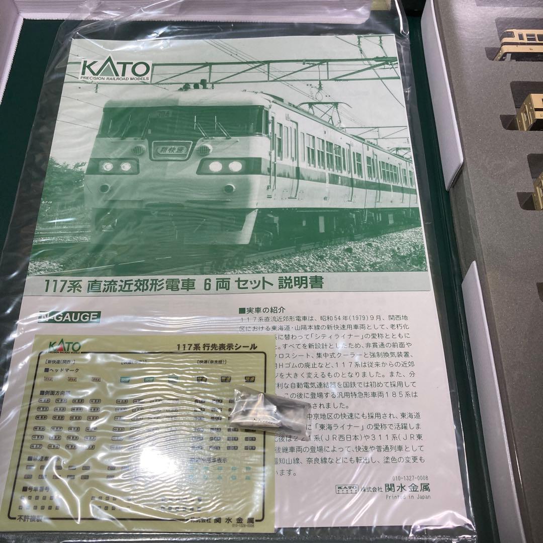 KATO 10-419 117系旧製品6輌セット