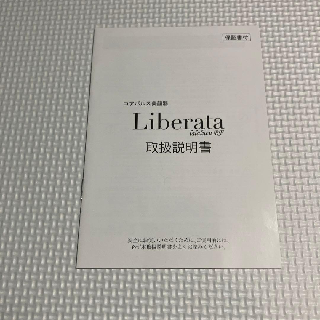 Liberata 美顔器 モード切替・強度調整付き