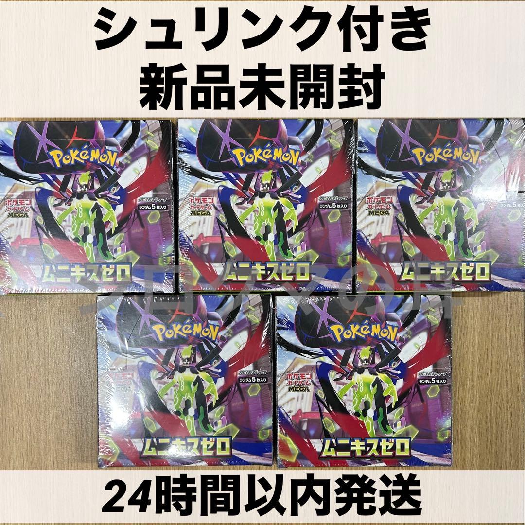 シュリンク付き 新品未開封 ムニキスゼロ ポケカ ポケモンカード 5箱 5box シュリンク付き 新品未開封 ムニキスゼロ ポケカ ポケモンカード 5箱