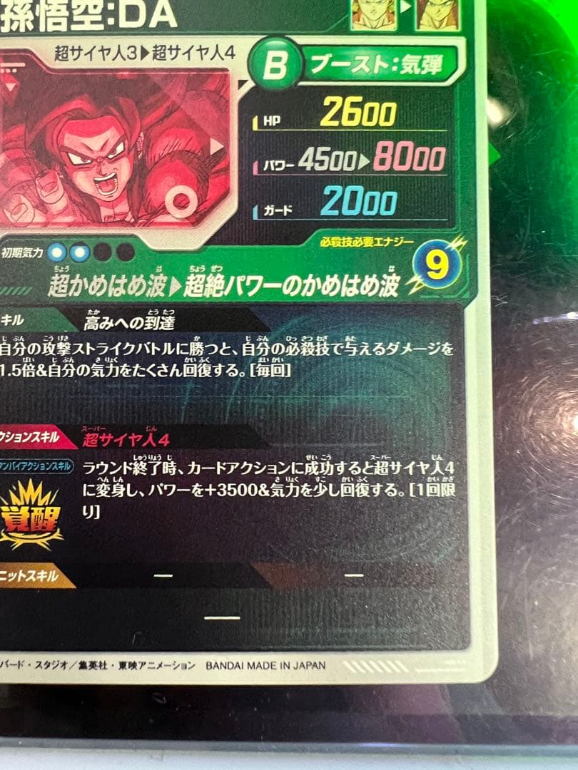 sdv5-055 孫悟空:DA パラレル　ドラゴンボールスーパーダイバーズ