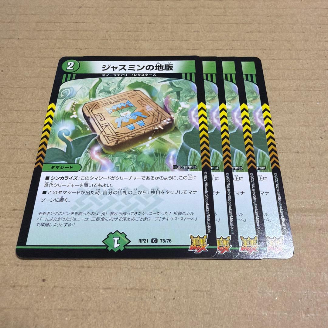 ジャスミンの地版 110 - メルカリ