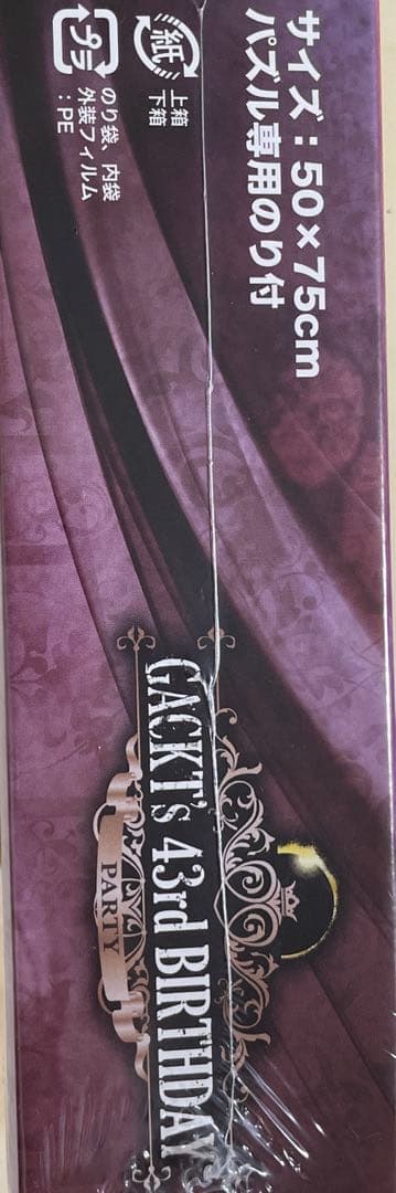 GACKTジグソーパズル未使用品